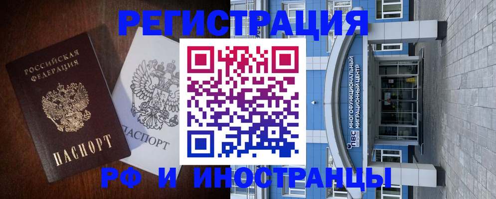 временная регистрация купить в Черногорске