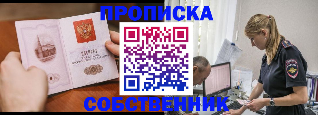 временная регистрация недорого в Черногорске